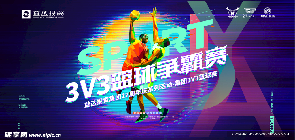 3v3篮球赛