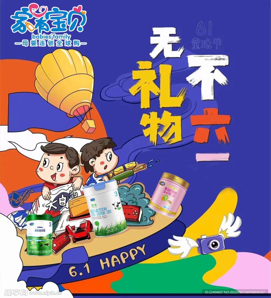 無禮物不六一