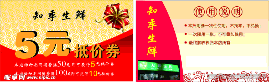 5元抵價券