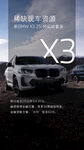 BMW X3海报