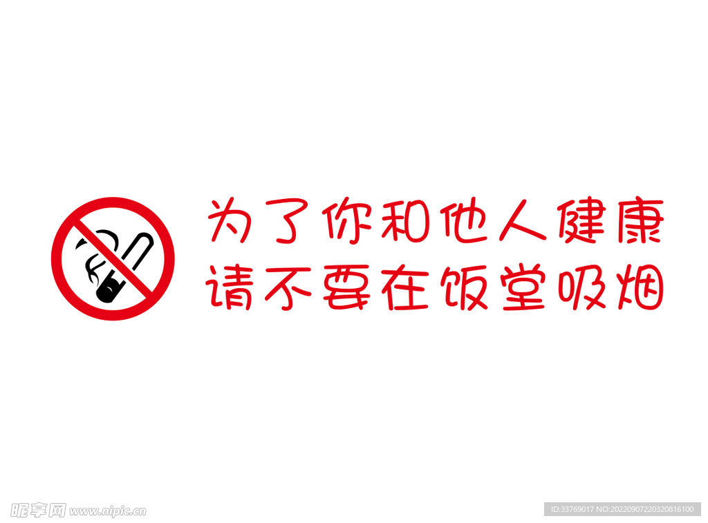 禁止吸烟贴纸图片