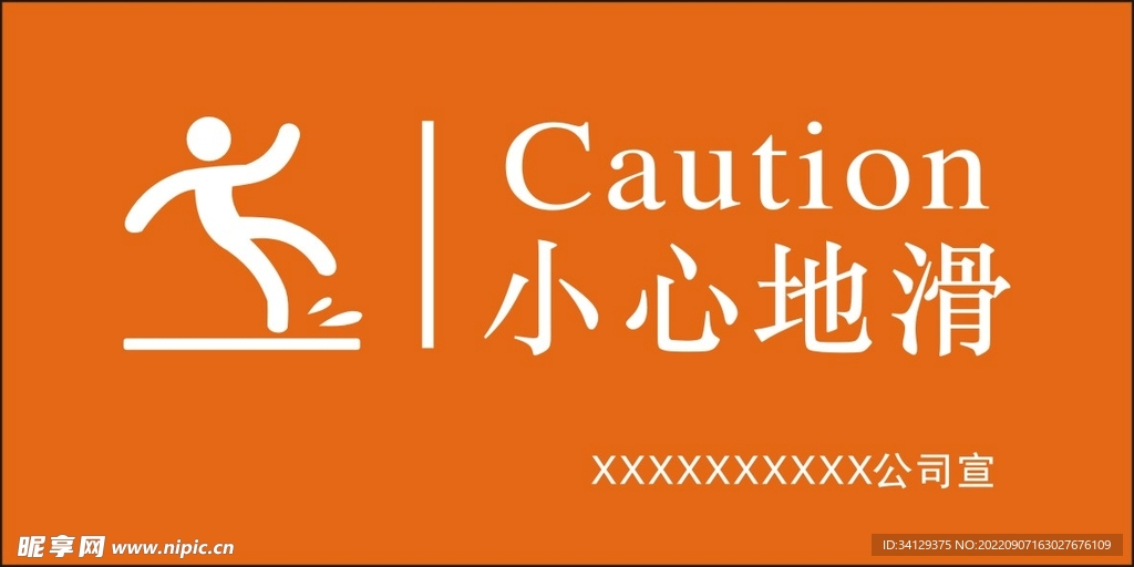 小心地滑