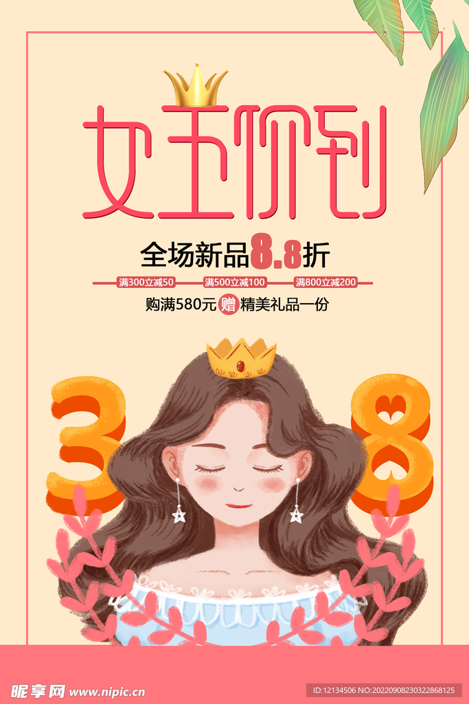 簡約大氣小清新女王價到促銷海報
