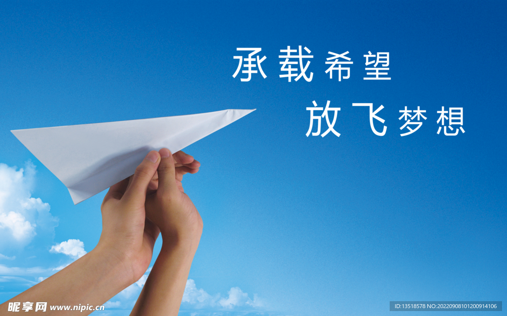 承載希望  放飛夢想