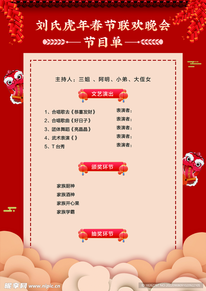 節(jié)目單