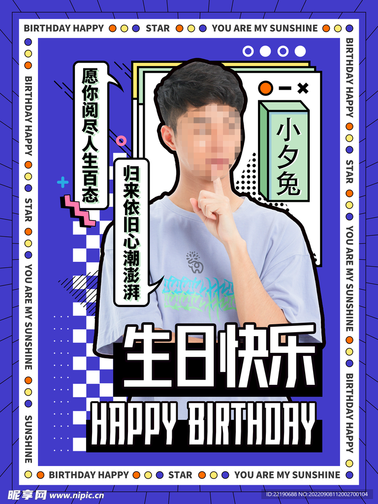 生日快了