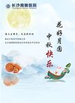 中秋海報(bào)