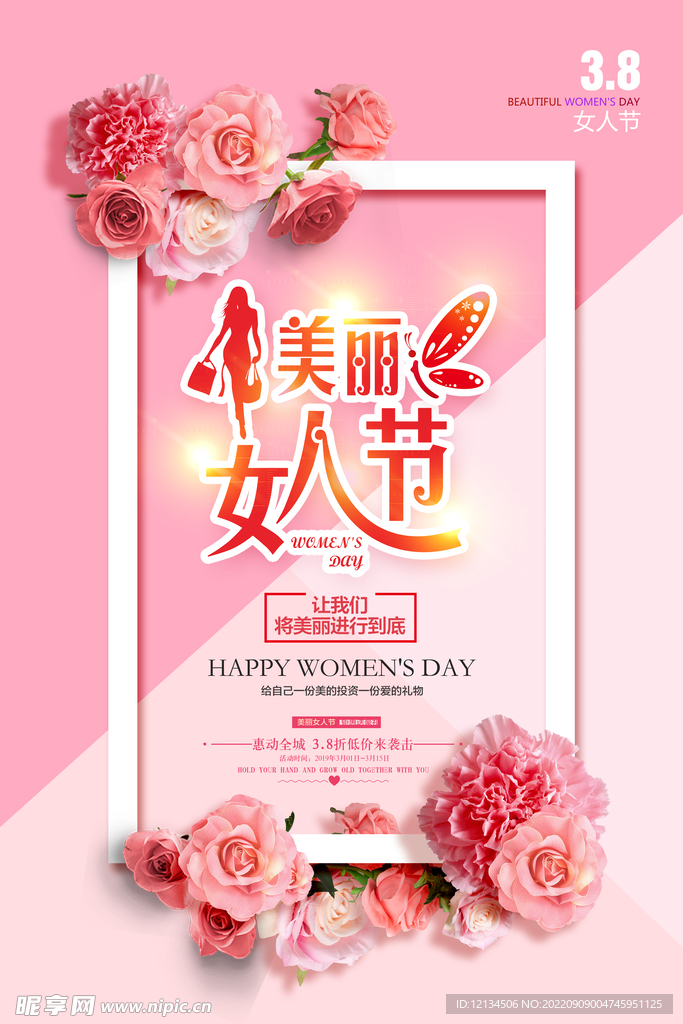 粉色浪漫花朵女人节海报