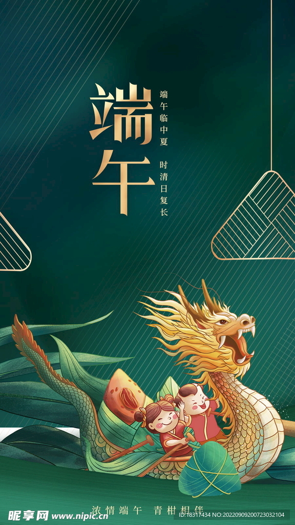 端午節海報