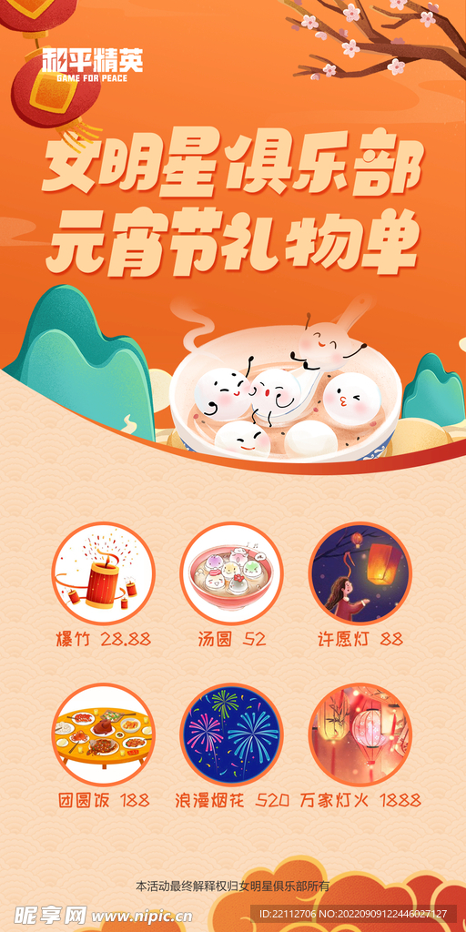 元宵節海報
