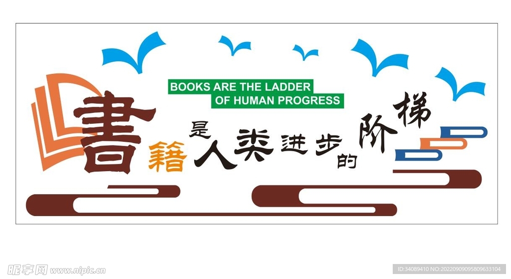 讀書背景墻