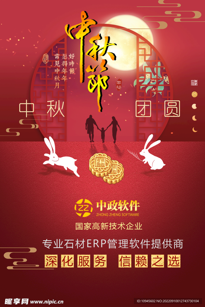 中秋節海報