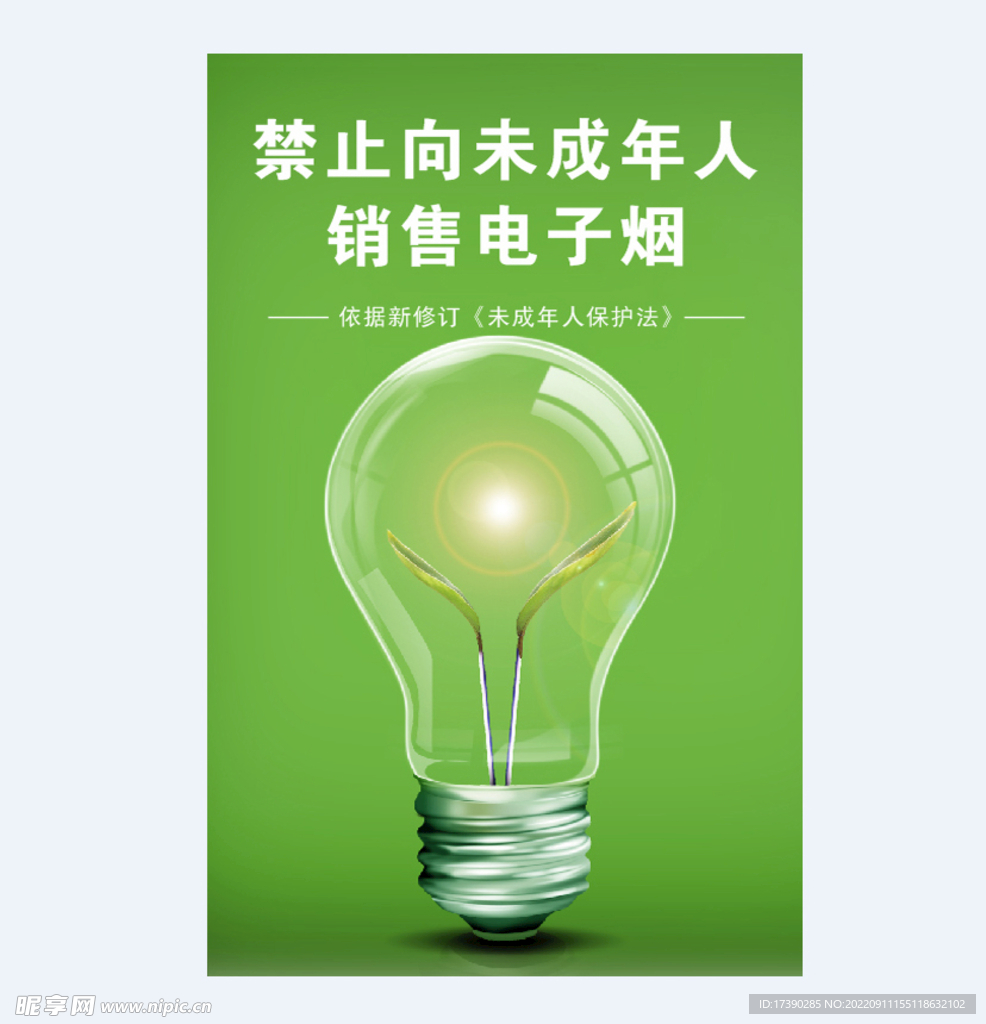 禁售電子煙