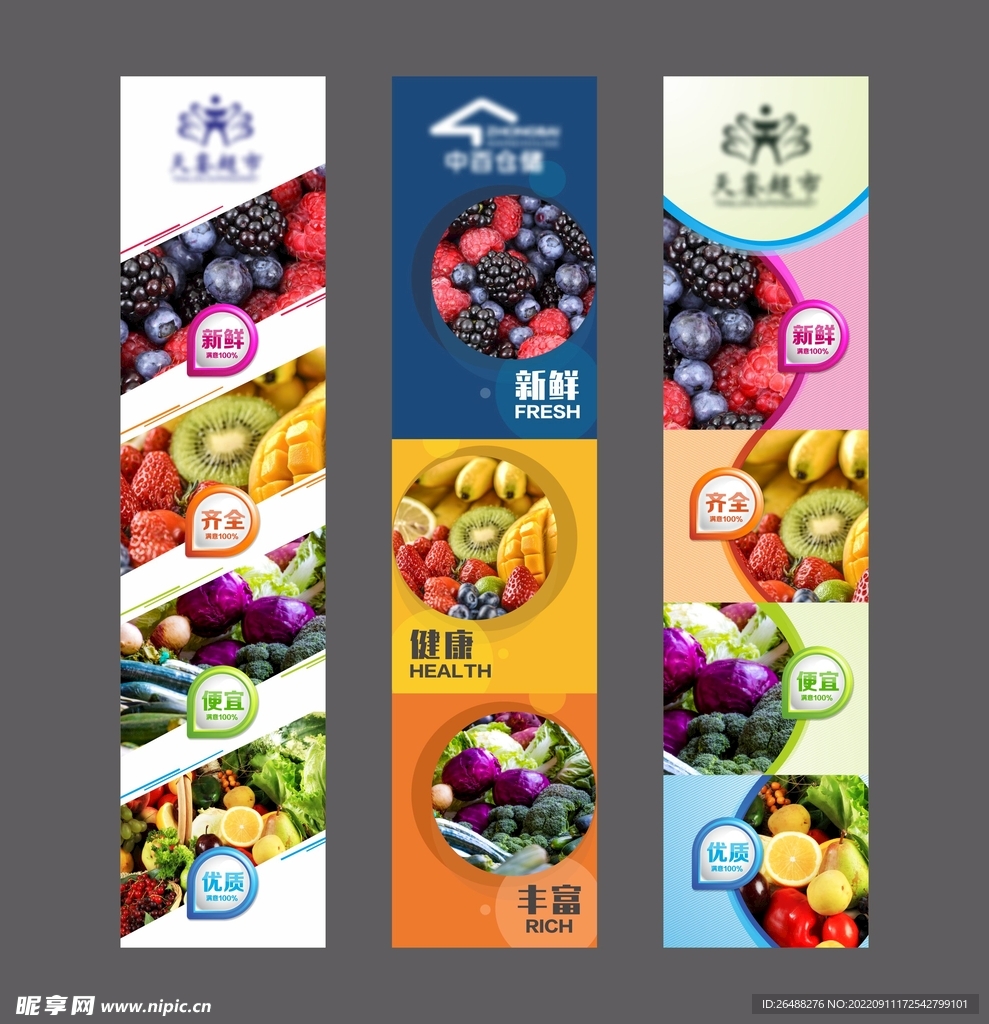 超市灯箱海报 灯片 蔬菜水果