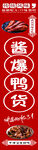 醬爆鴨貨