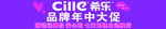 希樂