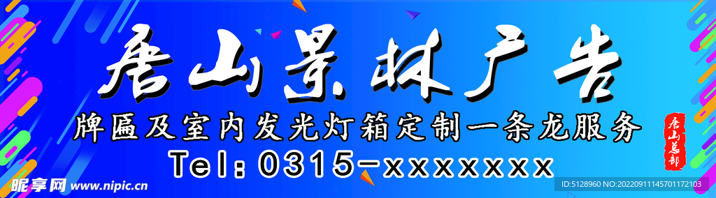 廣告制作