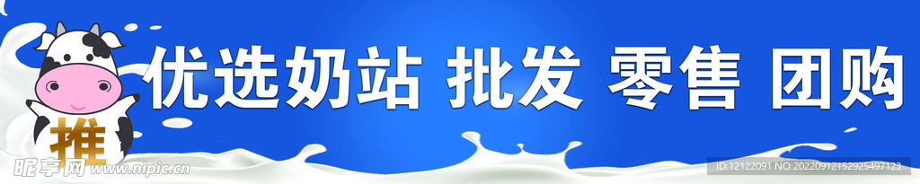 奶站門腰線
