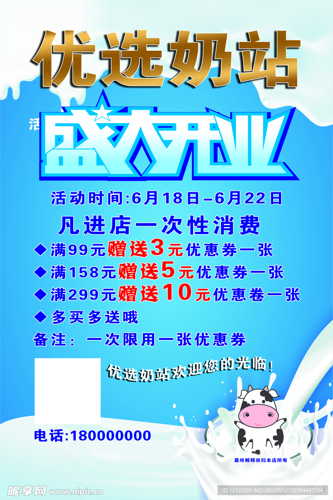 奶站開業海報