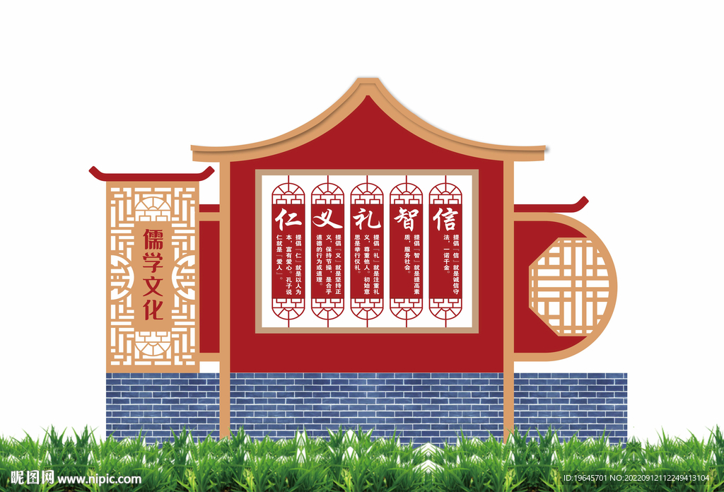 学校孔子文化墙