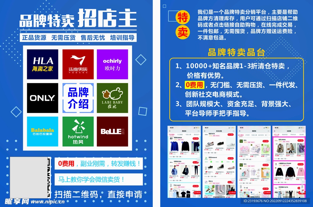 服装品牌特卖平台微信推广宣传册