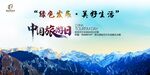 中国旅游日 文化  海报