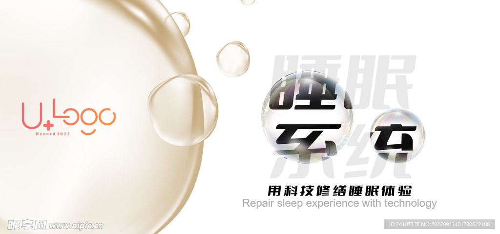 睡眠系統(tǒng)