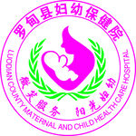 罗甸县妇幼保健院标志