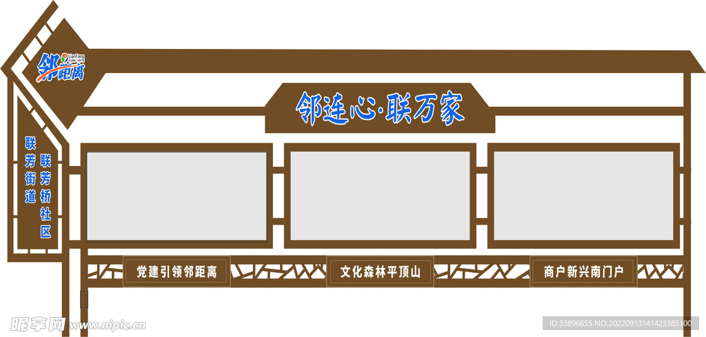 社區宣傳欄
