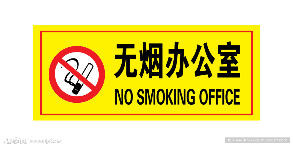 无吸烟办公室图片