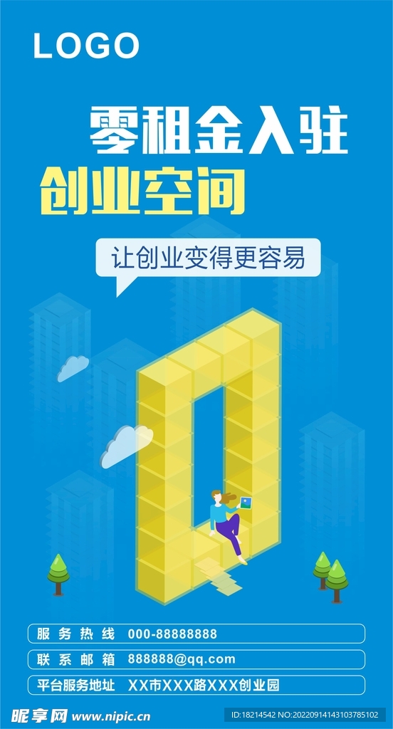 招商廣告海報