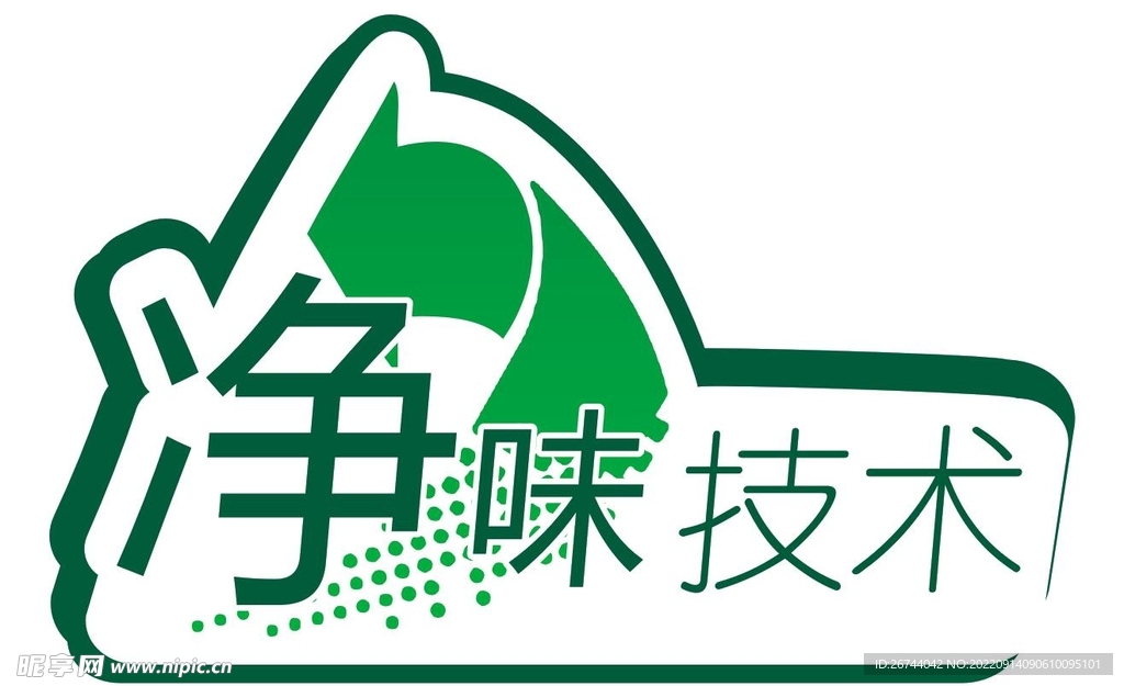 凈味技術