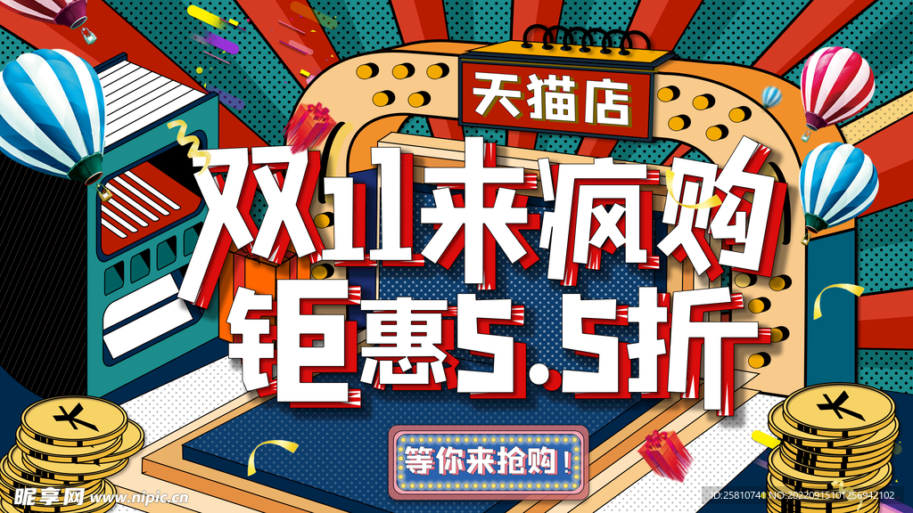 手繪波普孟菲斯雙十一雙展板