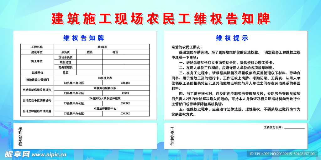 建筑施工现场农民工维权告知牌