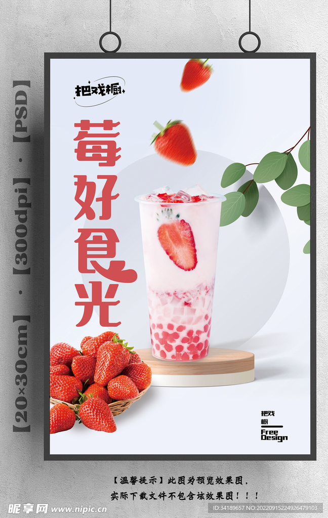 草莓 奶茶