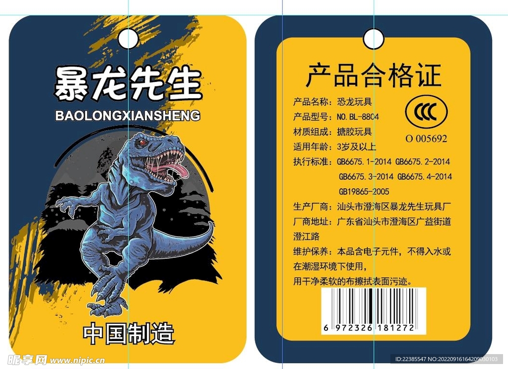 暴龍先生
