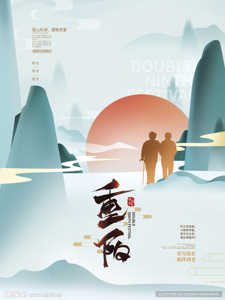 水墨中国风重阳节节日海报