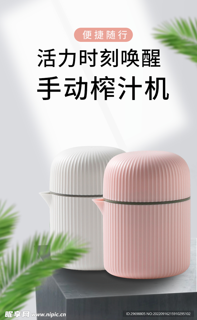 榨汁機