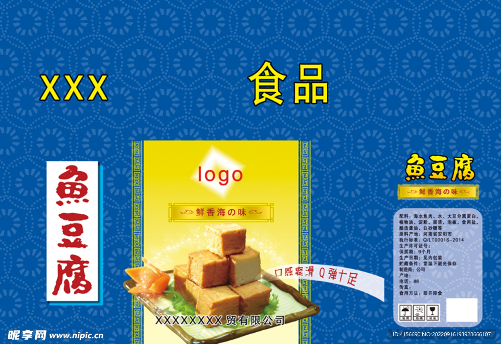 魚豆腐包裝