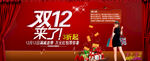 双12banner