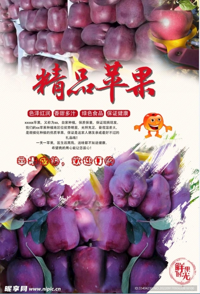 蘋(píng)果水果海報(bào)