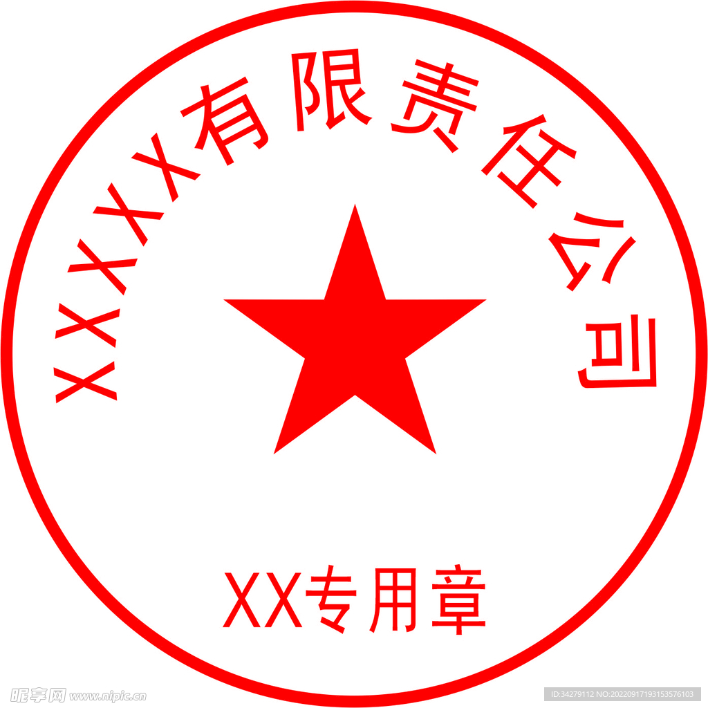 電子章