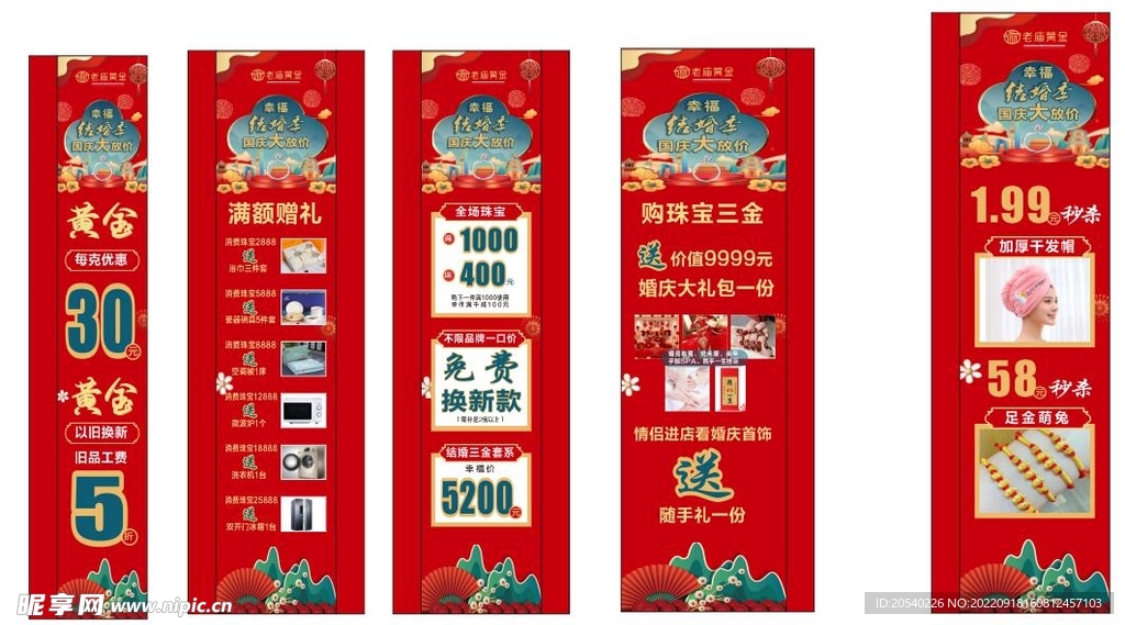 黃金珠寶國慶廣告