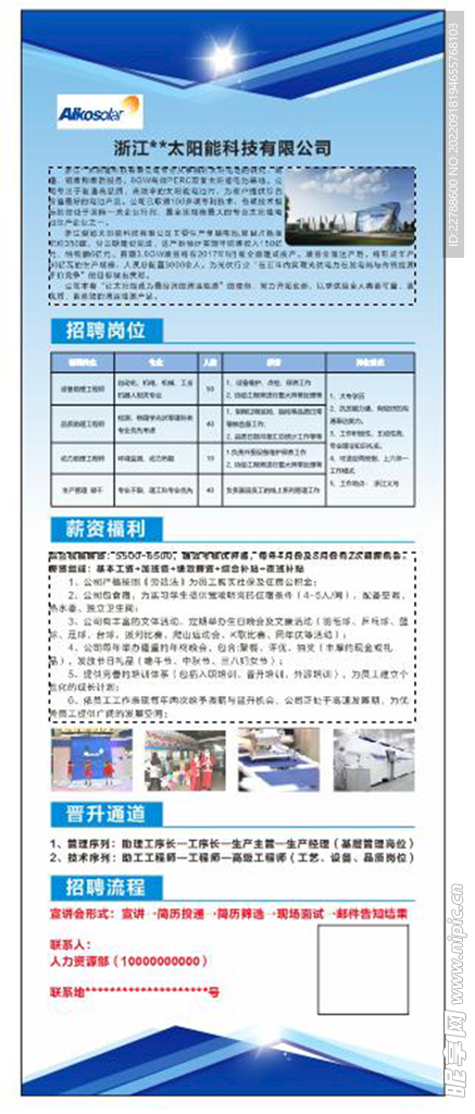 企业简介海报