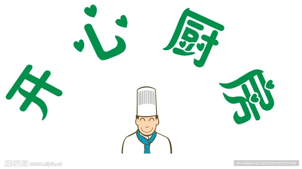 開心廚房