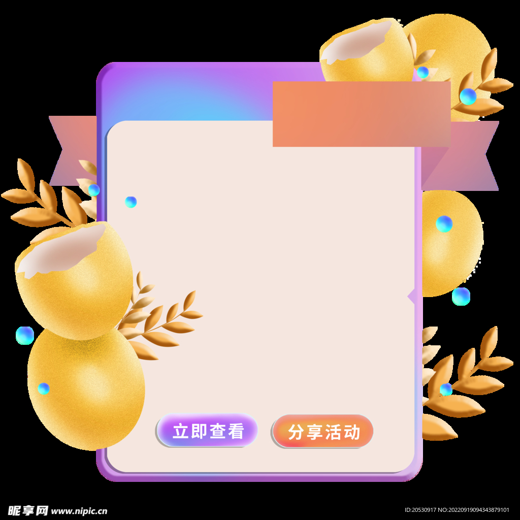 中獎彈窗元素