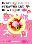 草莓蛋糕 海报