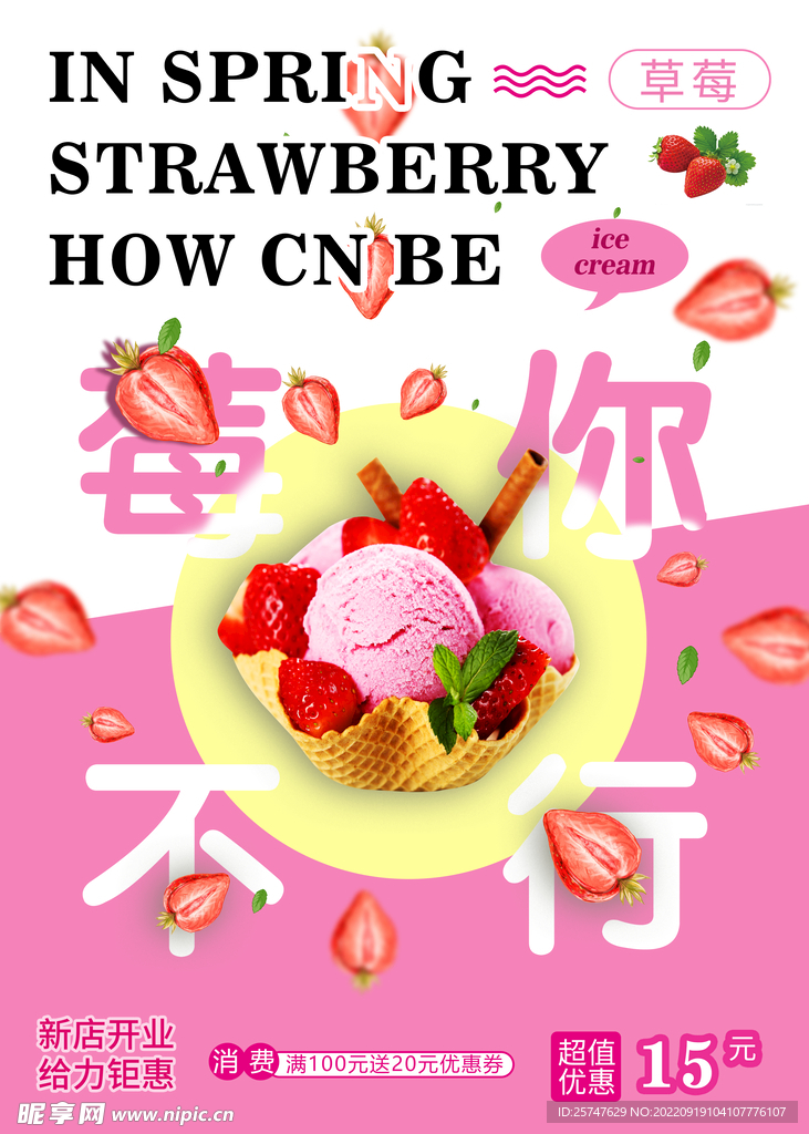 草莓蛋糕 海报