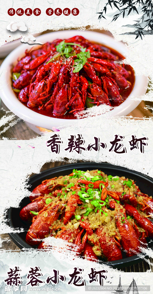 小龍蝦