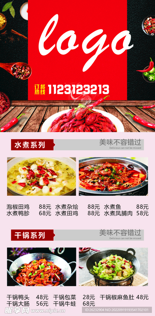 飯店菜單